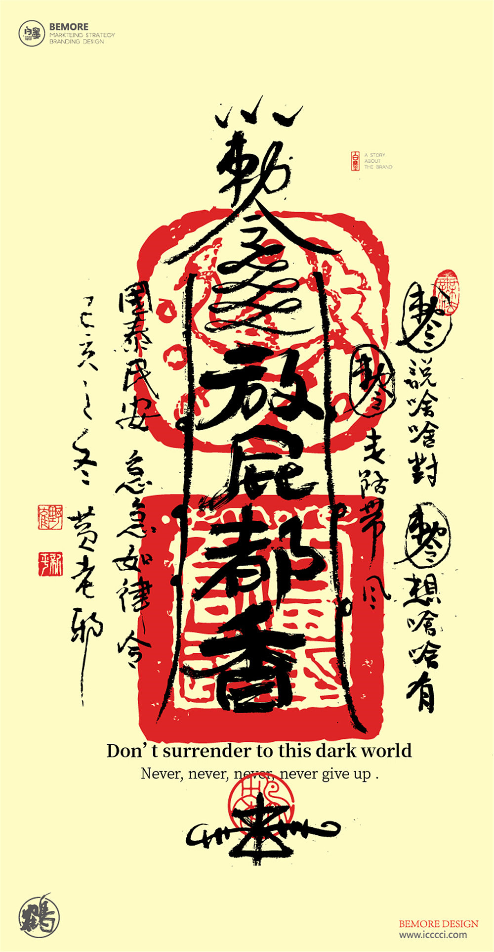 {白墨研字} 中国符系列书法应用探索