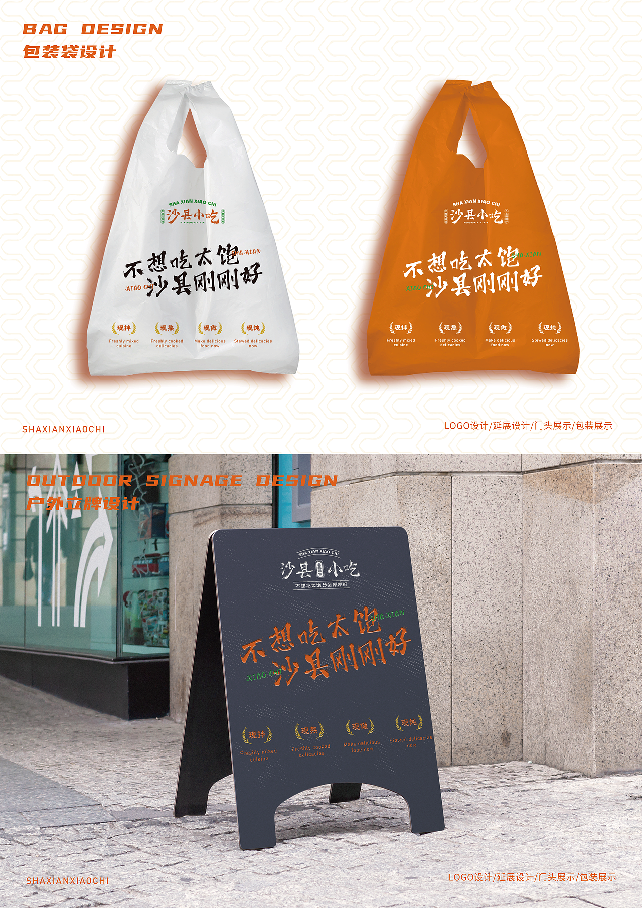 沙县小吃|餐饮品牌更新升级全案设计