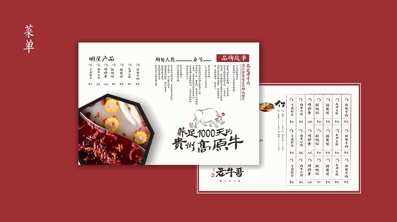 三年小结-火锅案例分享（图ZMjE4NjIwMjM2） - 品牌 - 站酷设计师女壮士做设计原创素材 - 站酷ZCOOL