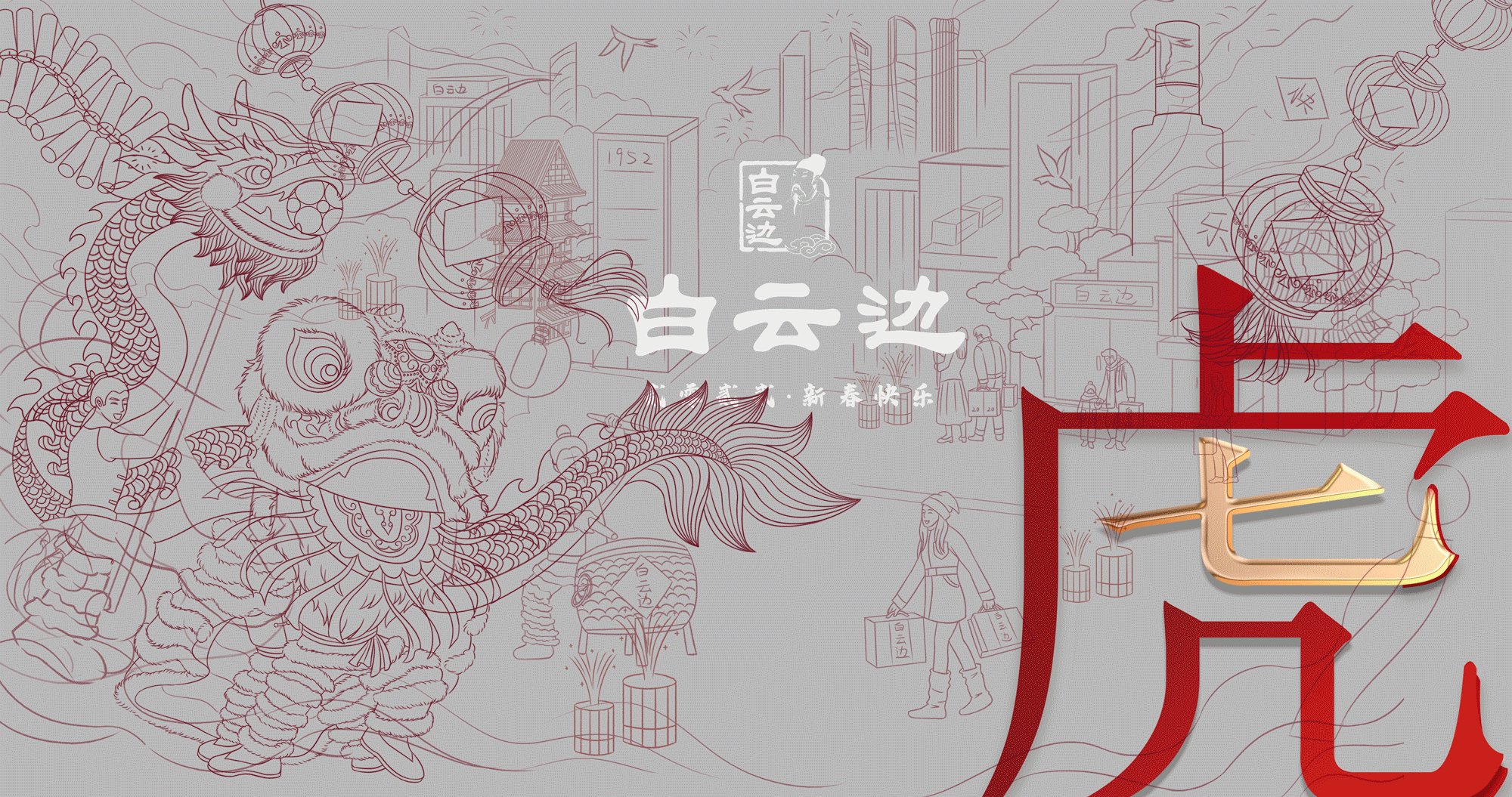 白云边·2022新春快乐·虎年宣传海报（图ZMjg3MjY5MjA0） - 商业插画 - 站酷设计师YUMISA原创素材 - 站酷ZCOOL