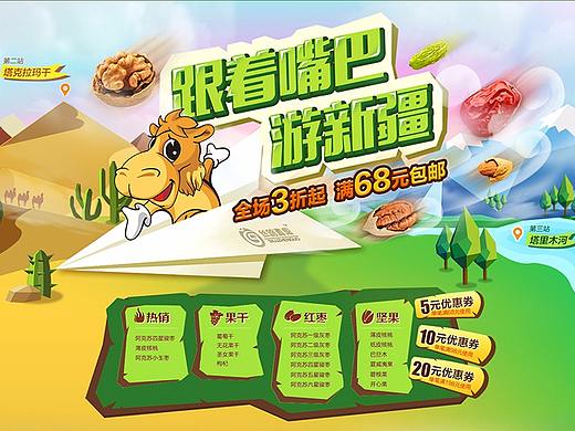 新疆坚果特产零食小吃淘宝/天猫商城首页