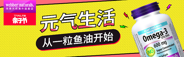 webbernaturals海外旗舰店 新草季钻展 直通车