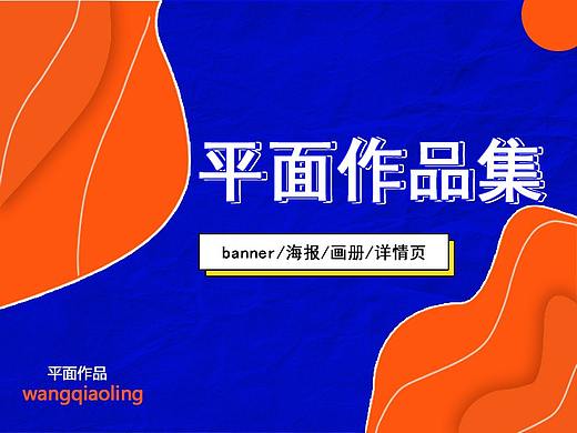 平面作品集（节选）