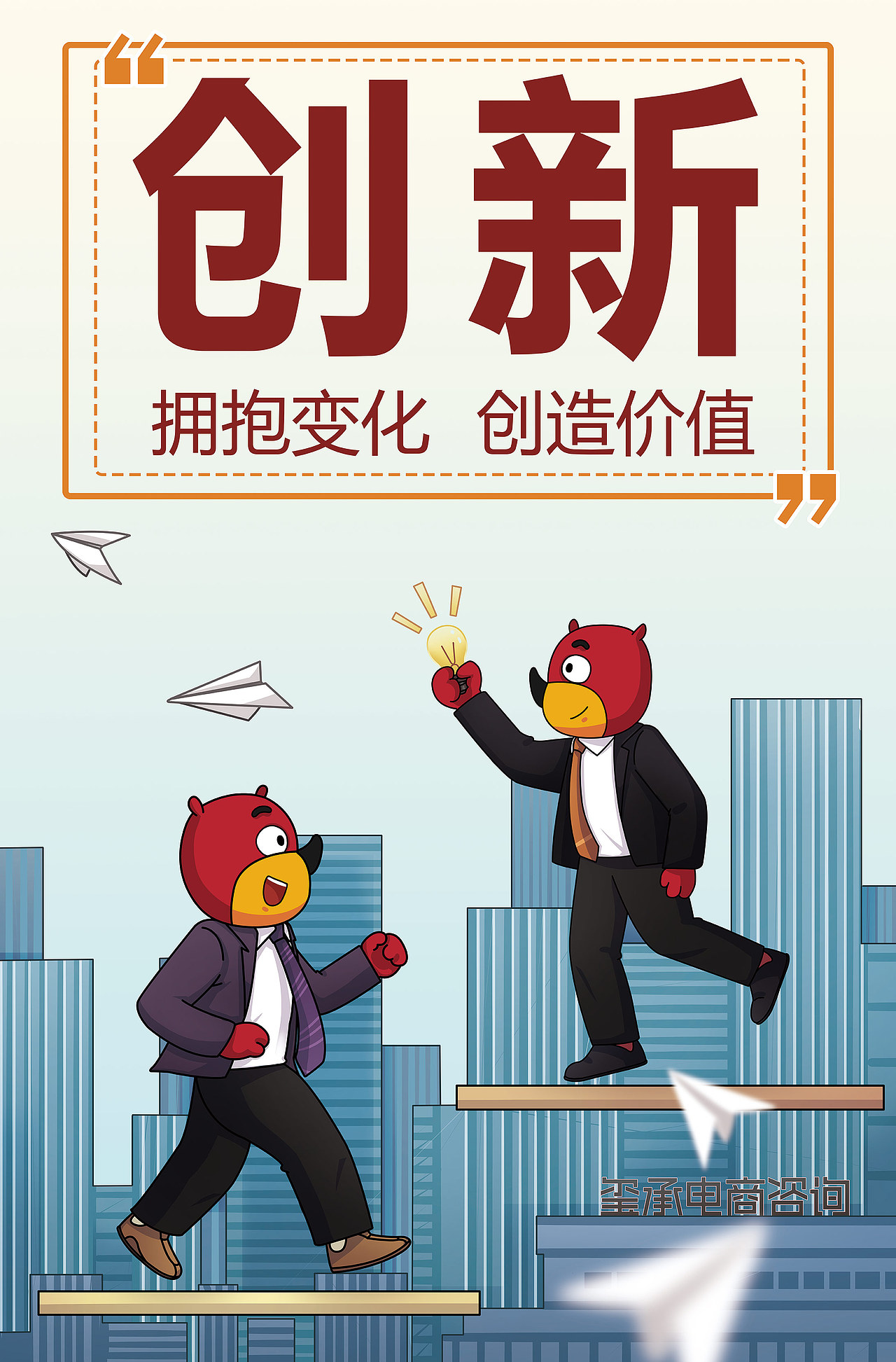 企业文化插画