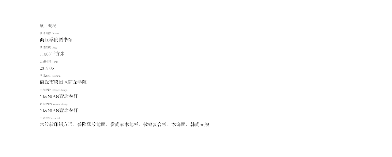 商丘学院图书馆 | Shangqiu University Library（图ZMjYyNDM4NTAw） - 其他空间 - 站酷设计师YINIAN壹念叁仟原创素材 - 站酷ZCOOL