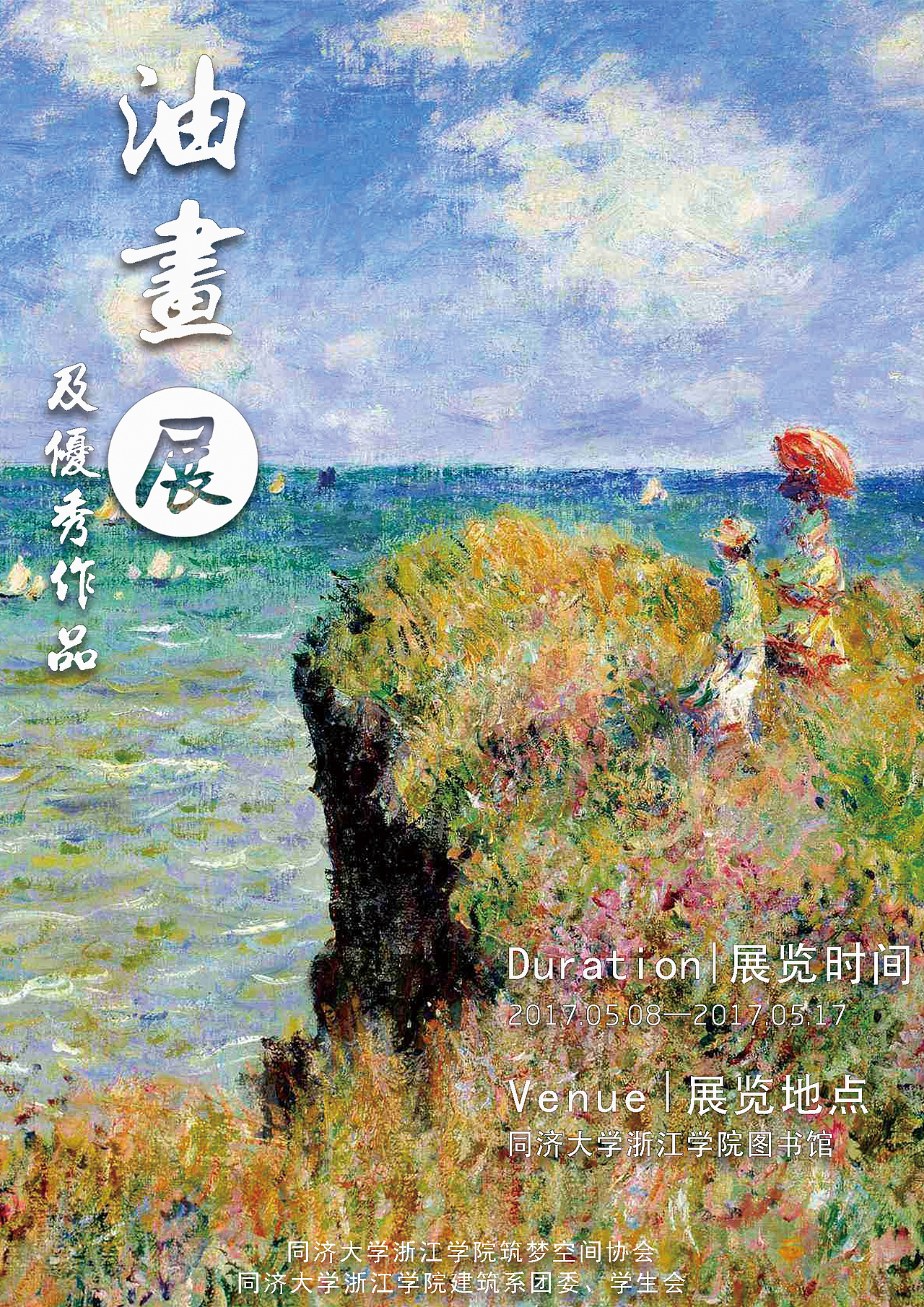 同济大学浙江学院某社团画展宣传品（图ZNzg3NTA1MzI=） - 宣传物料 - 站酷设计师浅唱422原创素材 - 站酷ZCOOL