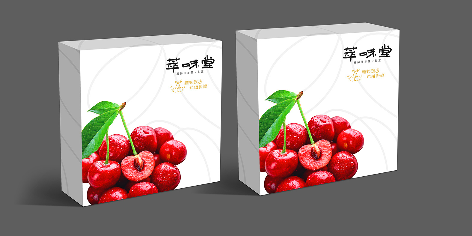 樱桃礼盒 水果蔬菜礼盒 特产包装 农产品包装 礼盒包装