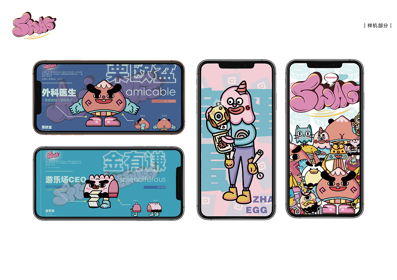 <SWAG>90后IP品牌形象设计