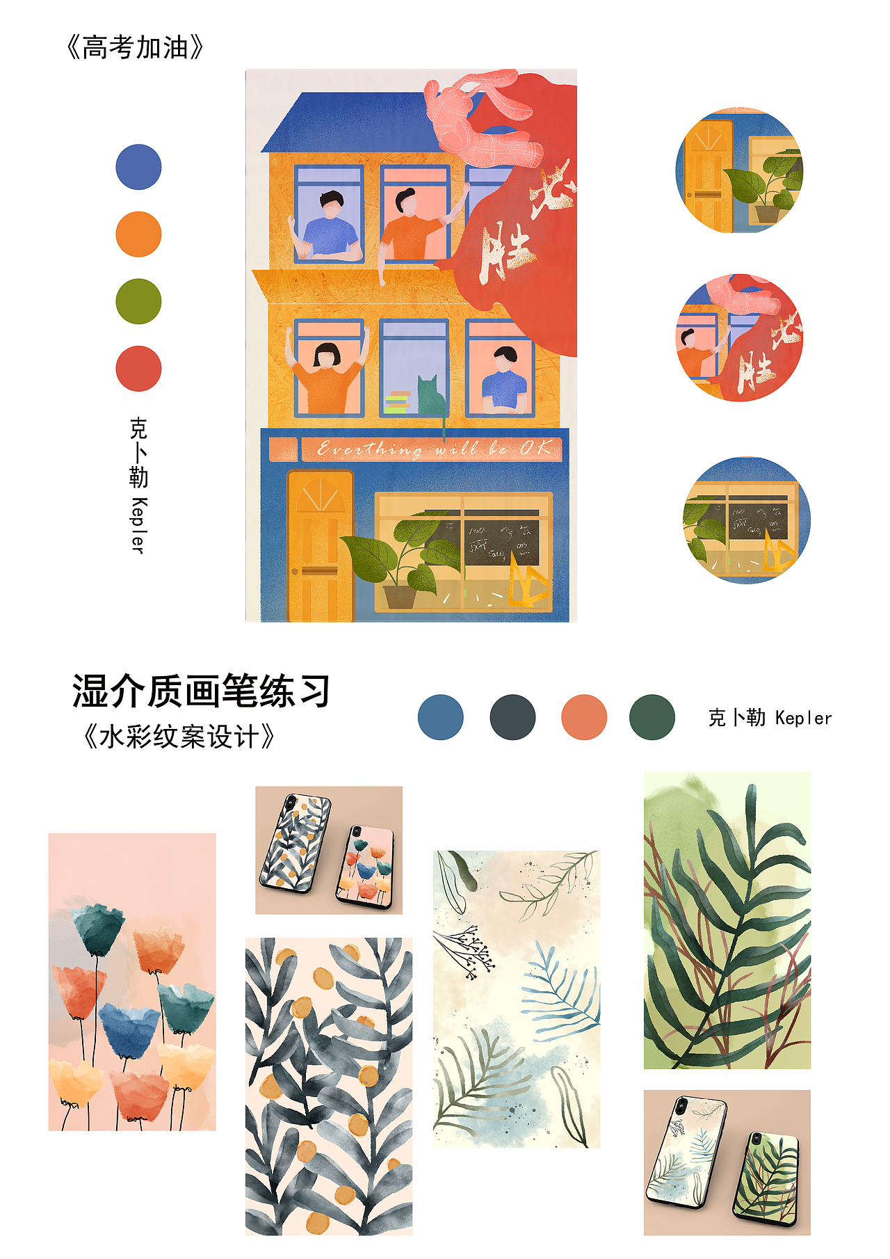 🐧企鹅妈妈商业插画课作品集——克卜勒Kepler（图ZMjE4NjMyNjI4） - 创作习作 - 站酷设计师克卜勒Kepler_43原创素材 - 站酷ZCOOL