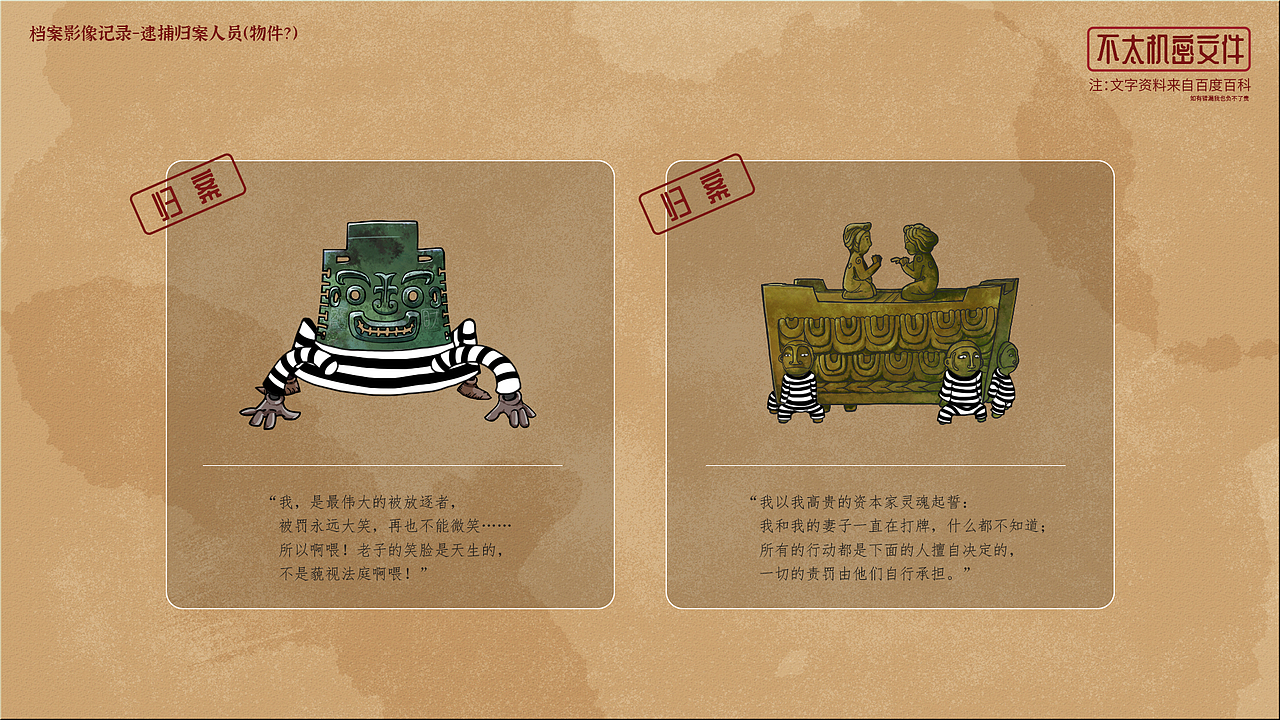 博物馆藏品暴走事件（图ZMjQzNjQxMzEy） - 商业插画 - 站酷设计师大银原创素材 - 站酷ZCOOL