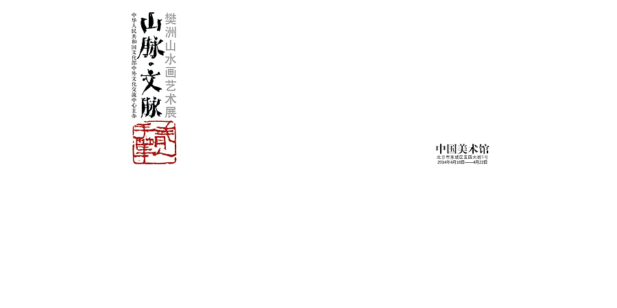 山脉·文脉——樊洲山水画艺术展(图ZMTU1ODQxMzI=) - 书籍/画册 - 站酷设计师尚尚尚尚善若水原创素材 - 站酷ZCOOL