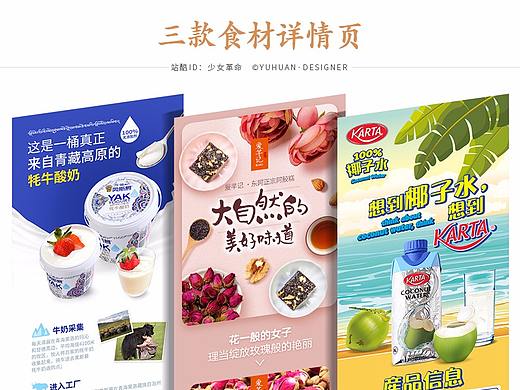 食材美食酸奶椰子汁饮品阿胶详情页/卡通排版/电商描述