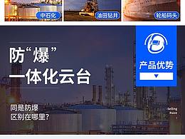 防爆云台摄像机电商天猫详情页