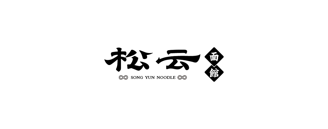 国风餐饮LOGO品牌字体设计