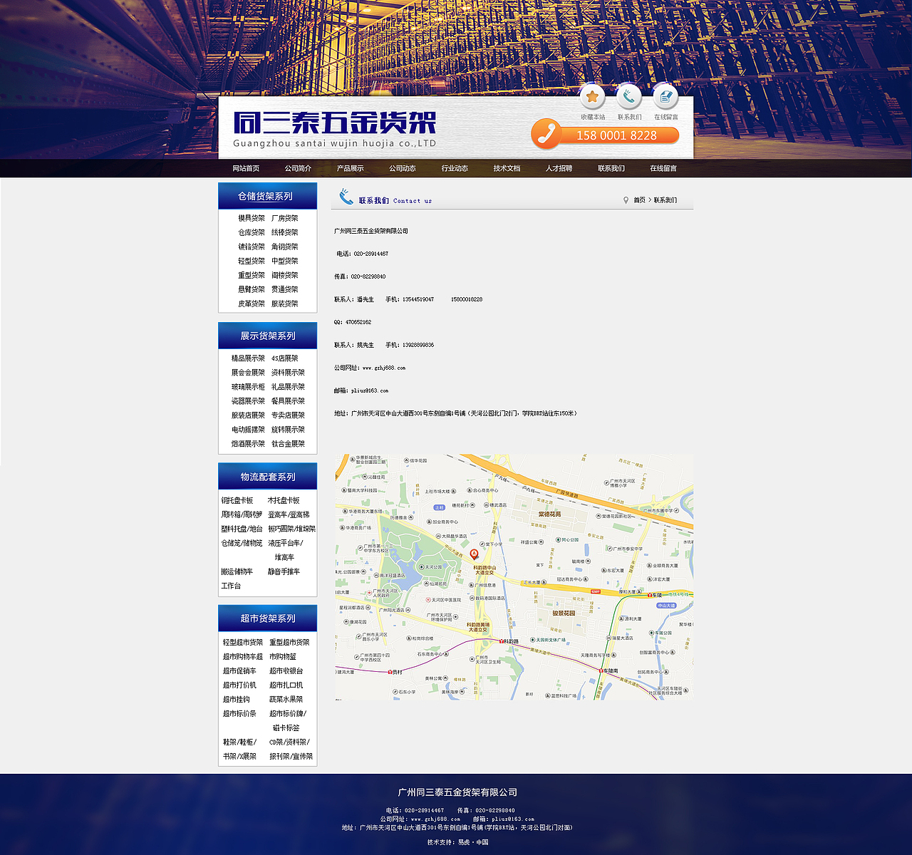 同三泰五金货架公司 企业站
