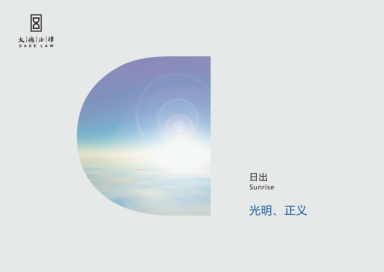 大德法律咨询--视觉提案（图ZNTkzNTIwMTI=） - Logo - 站酷设计师张笠原创素材 - 站酷ZCOOL