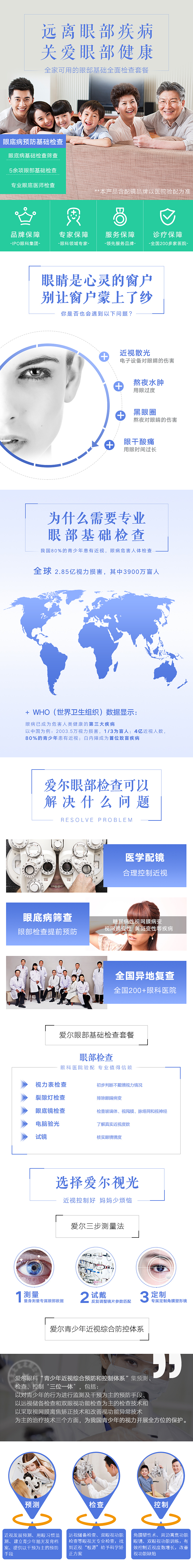 爱尔眼科天猫旗舰店详情页（图ZMTQyMDY2MjU2） - 电商 - 站酷设计师mangchau原创素材 - 站酷ZCOOL