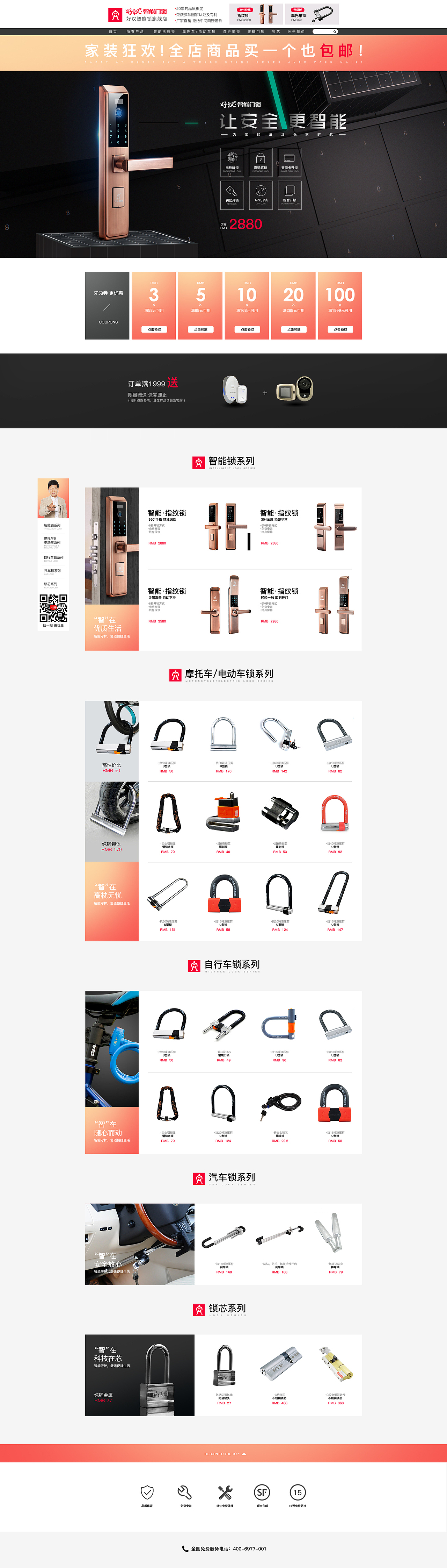 智能锁首页PC&手机（图ZMTk0ODY1Njk2） - 电商 - 站酷设计师骨頭Bone原创素材 - 站酷ZCOOL