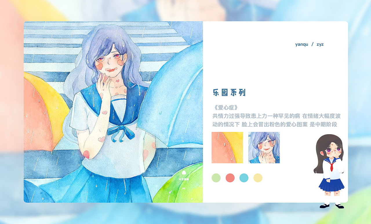 2021毕业设计—水彩插画—《失恋乐园》