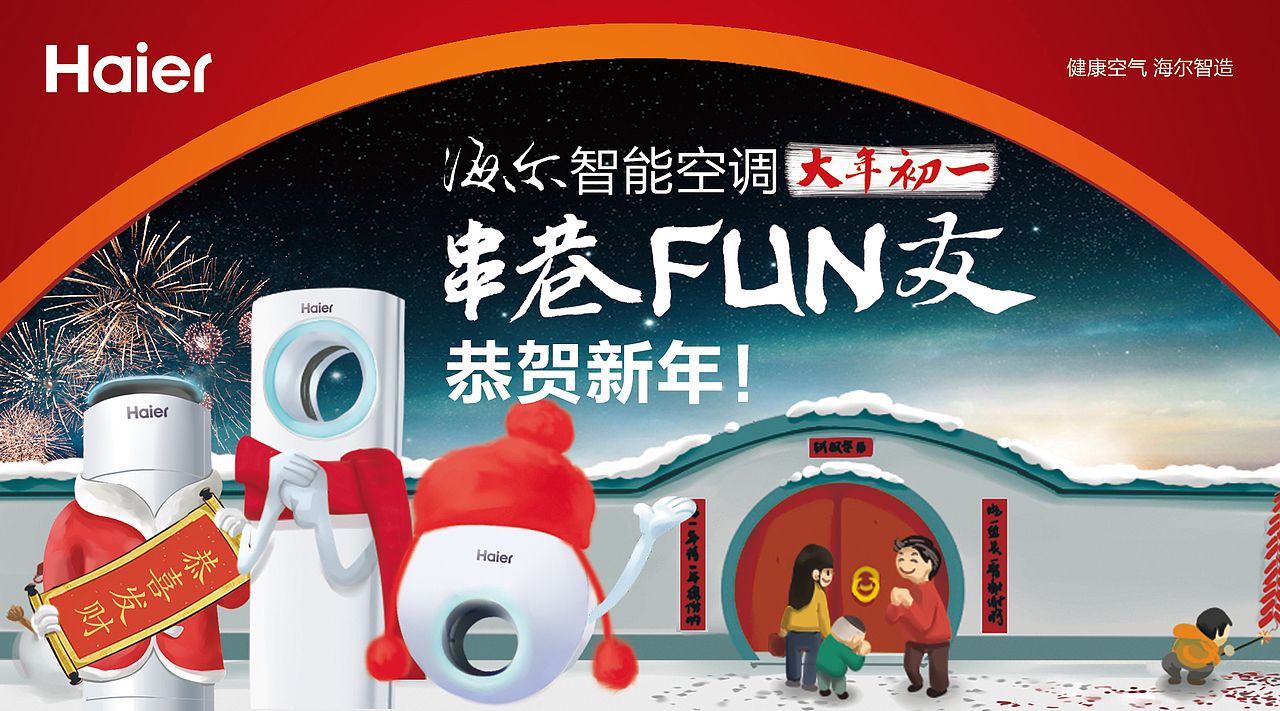 海尔空调微信（10—2） 新年FUN 空气魔方加入（图ZMjY1MjI3NzI=） - 宣传物料 - 站酷设计师暖暖爸是俊少原创素材 - 站酷ZCOOL