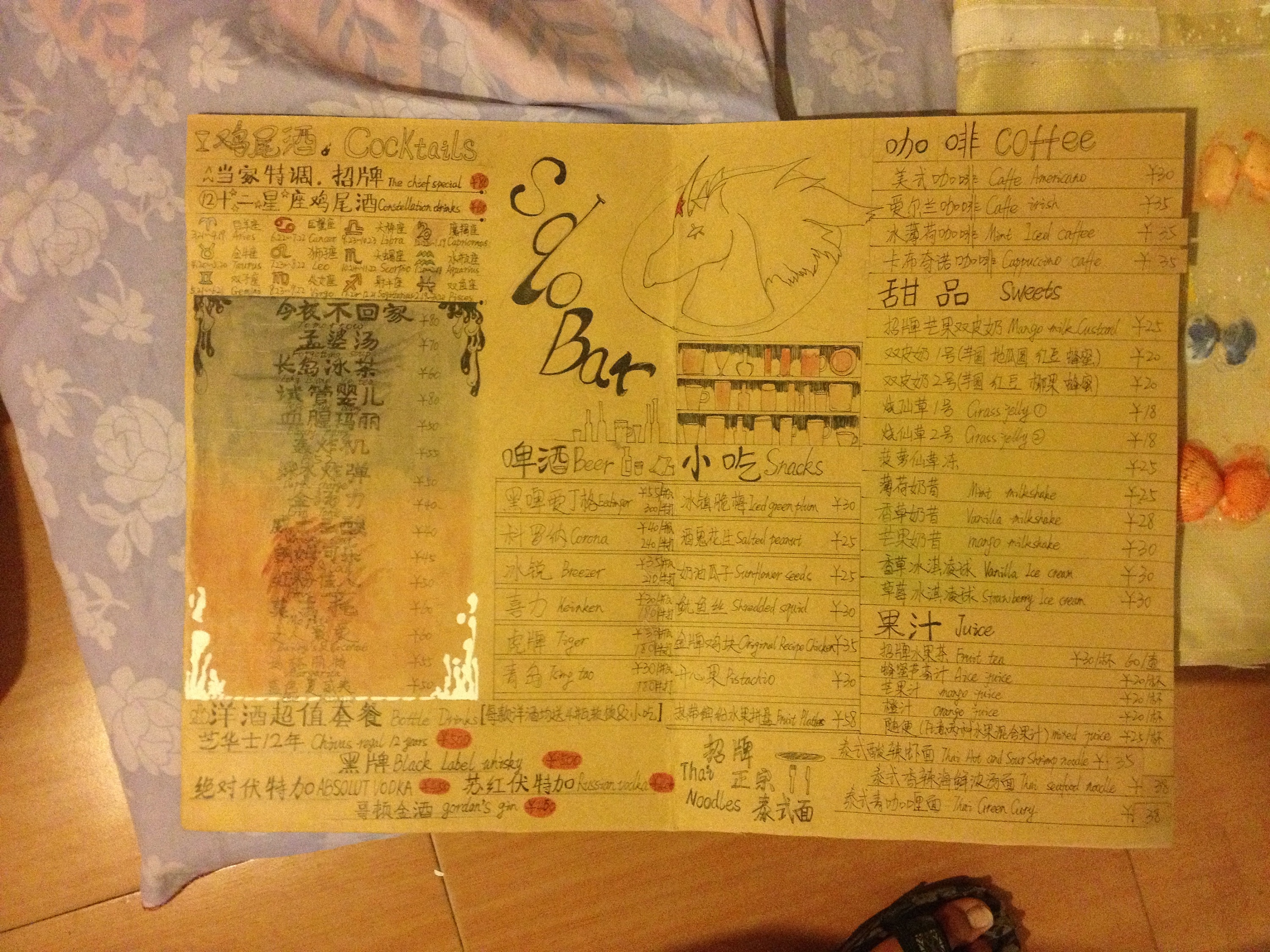 【手工菜单】solobar.123