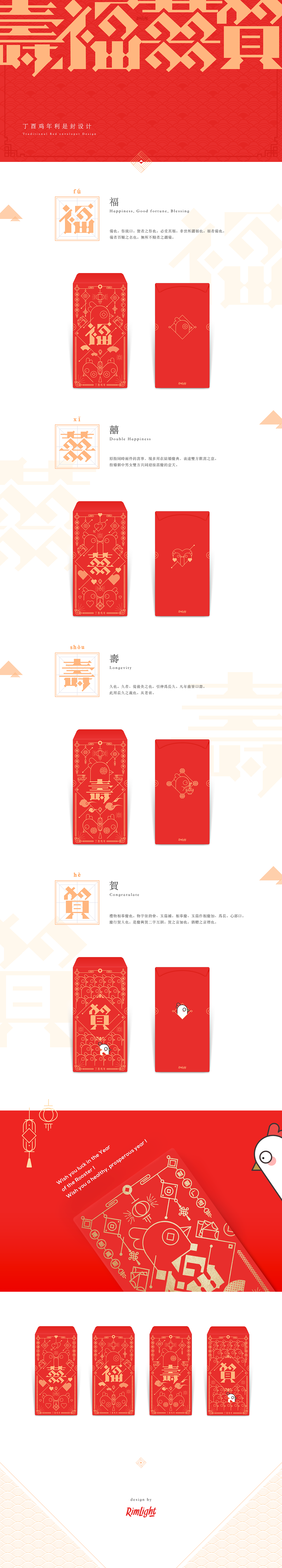 丁酉鸡年利是封设计（图ZNjkzMTIyNjA=） - 其他平面 - 站酷设计师單純像素原创素材 - 站酷ZCOOL