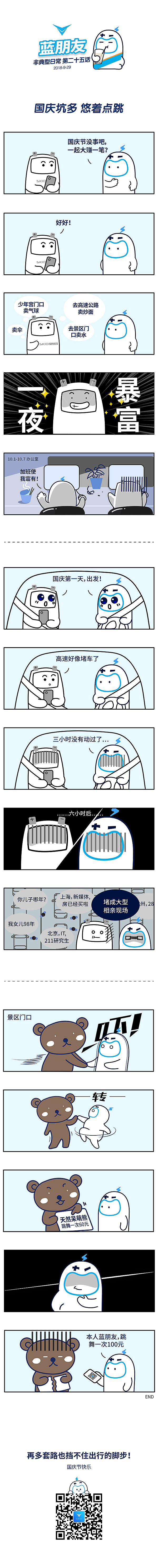 蓝朋友非典型日常-第二十五话（图ZMTMwMTkzMjUy） - 单幅漫画 - 站酷设计师李李达原创素材 - 站酷ZCOOL