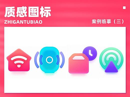 轻质感风图标临摹（三）