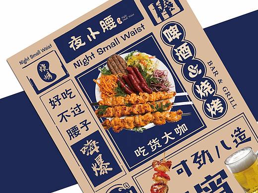 夜小腰LOGO设计——烧烤