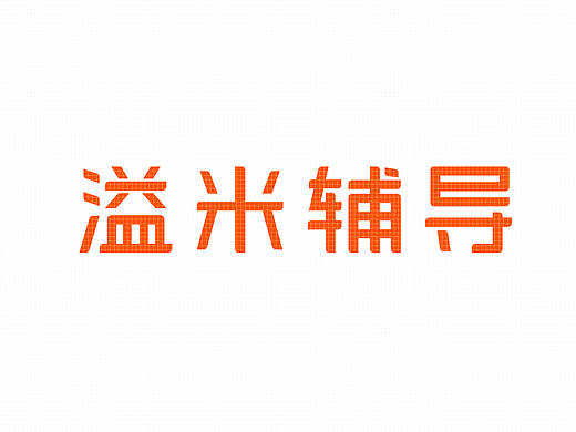 教育