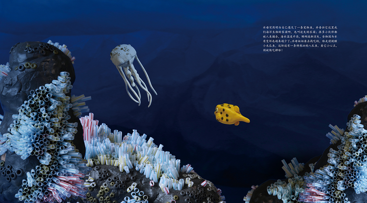 小木瓜鱼的迷失世界