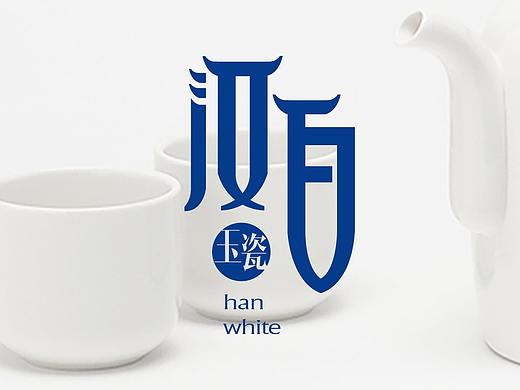 汉白玉瓷餐具品牌设计