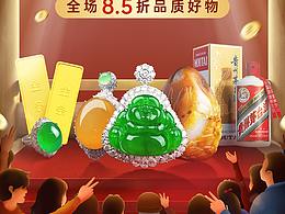 珠宝平台APP活动闪屏