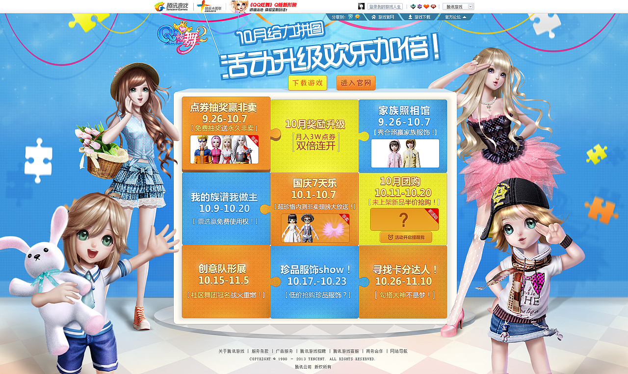 2013-11游戏专题作品（图ZMTI1MDIyNjA=） - 运营设计 - 站酷设计师wen0原创素材 - 站酷ZCOOL