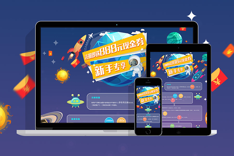 金融理财网站活动专题页