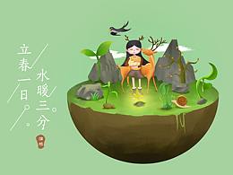 原創(chuàng)-節(jié)氣“立春”插畫一副