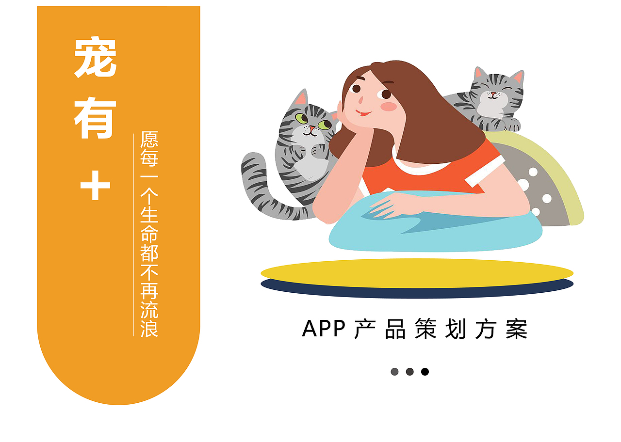 宠物APP策划（图ZMTc0OTA4Nzgw） - 品牌 - 站酷设计师春chunZZ原创素材 - 站酷ZCOOL