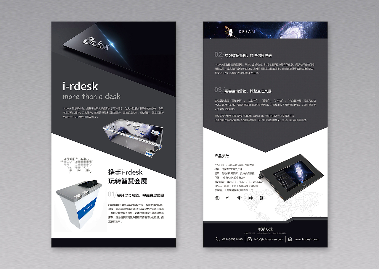 产品宣传单页