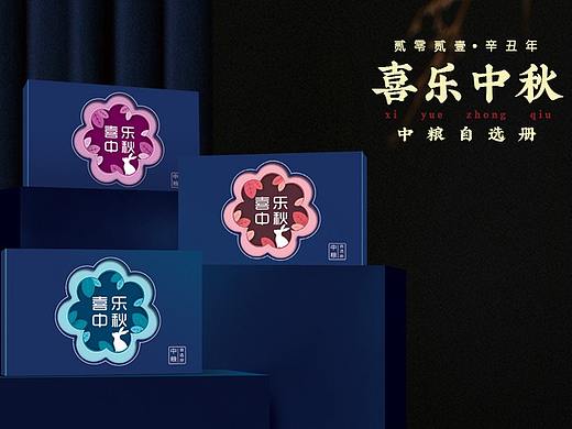 中粮中秋礼品册设计