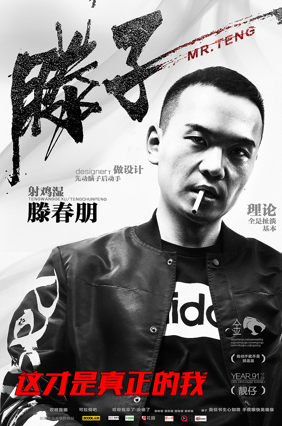 靓仔设计师-(滕子)