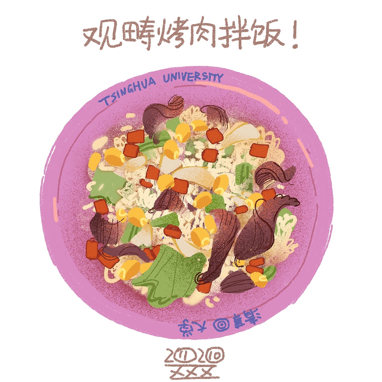 清华园美食系列1