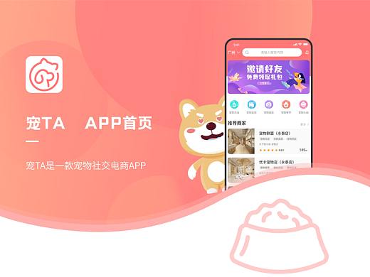 宠TA 宠物app