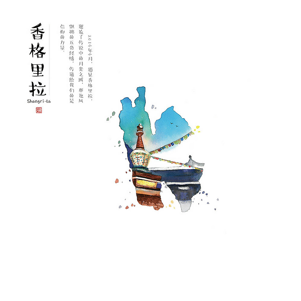 [只为遇见Only for Encounter] — ‘行·遇’ 篇 Travel·Encount（图ZNTM0Mzk3OTI=） - 绘画 - 站酷设计师大君君君原创素材 - 站酷ZCOOL