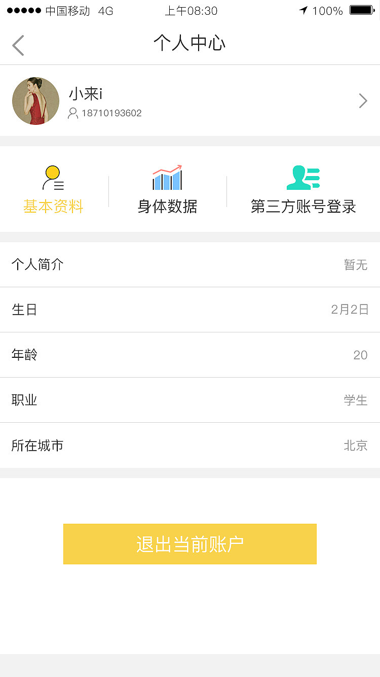 舞动人（图ZOTA5MDc4ODA=） - APP界面 - 站酷设计师孙千原创素材 - 站酷ZCOOL