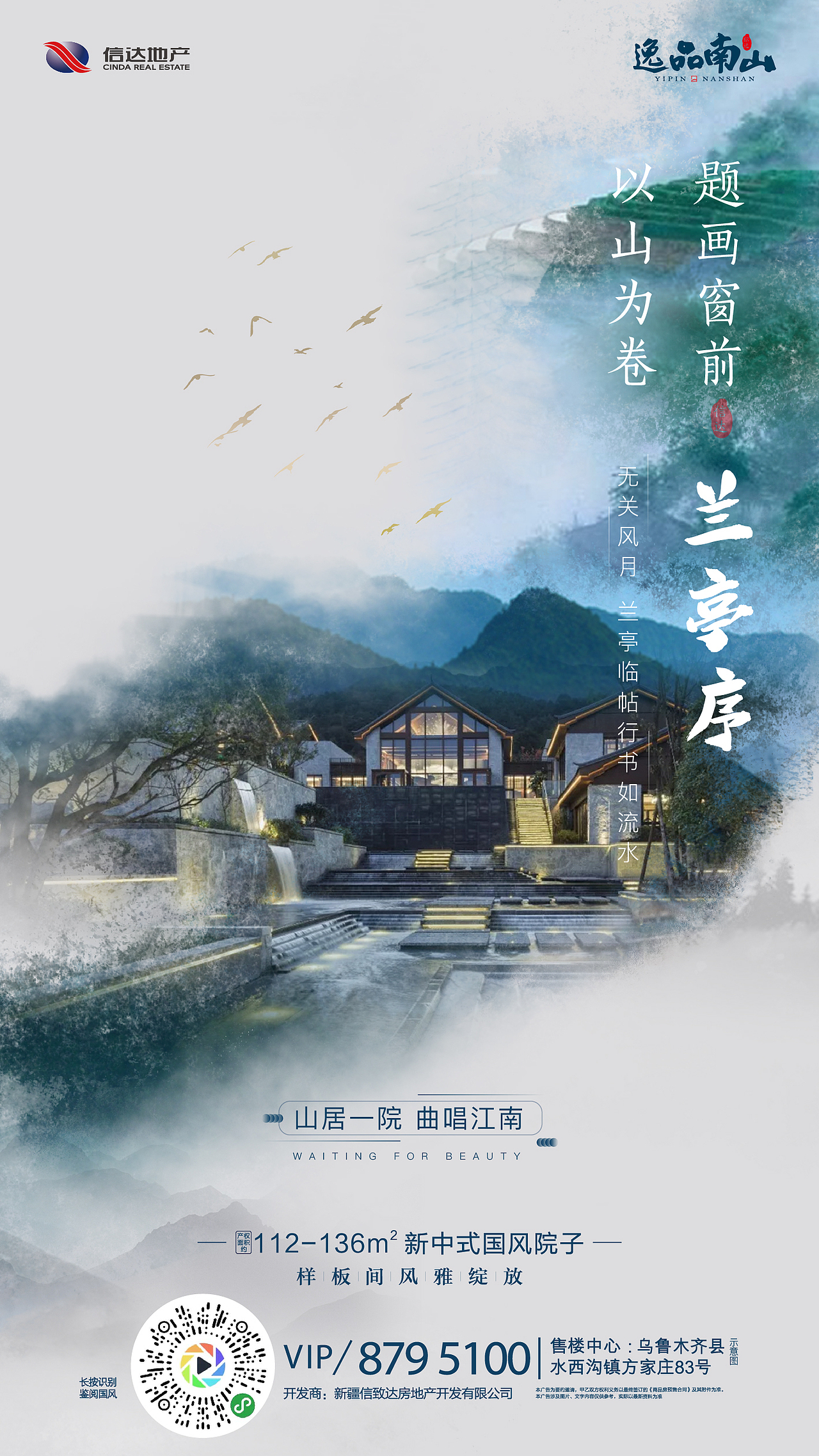 地产微信稿 新中式（信达逸品南山）（图ZMTgwNzUzNjM2） - 品牌 - 站酷设计师宇航员老赵原创素材 - 站酷ZCOOL
