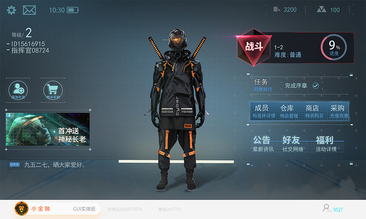 二次元赛博朋克的系列界面合辑