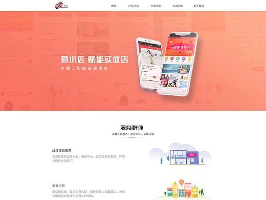 企业网站设计