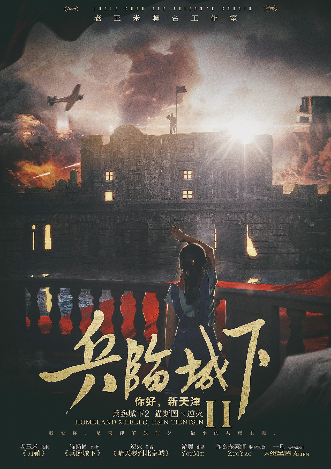 剧本杀|兵临城下2（图ZMjYyNTg2NTQw） - 游戏原画 - 站酷设计师一凡不务正业原创素材 - 站酷ZCOOL