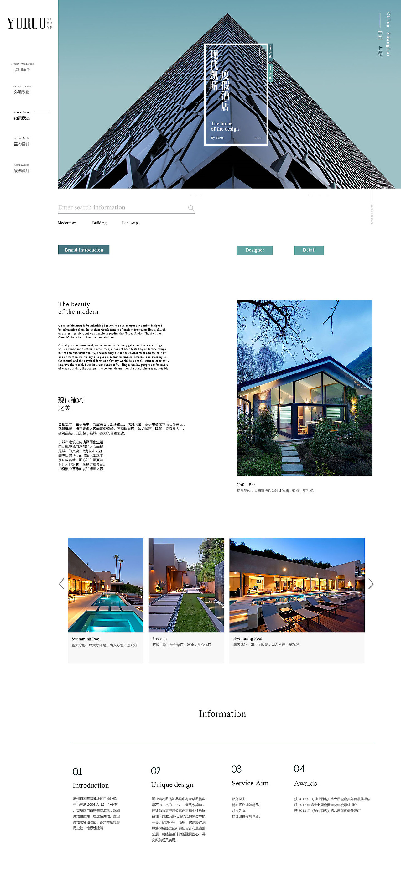 羽若建筑事务所 网页设计