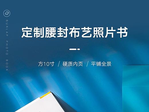 照片书（个人主页-ZNDk4ODIzNDQ=） - 电商 - 站酷设计师芯情原创素材 - 站酷ZCOOL